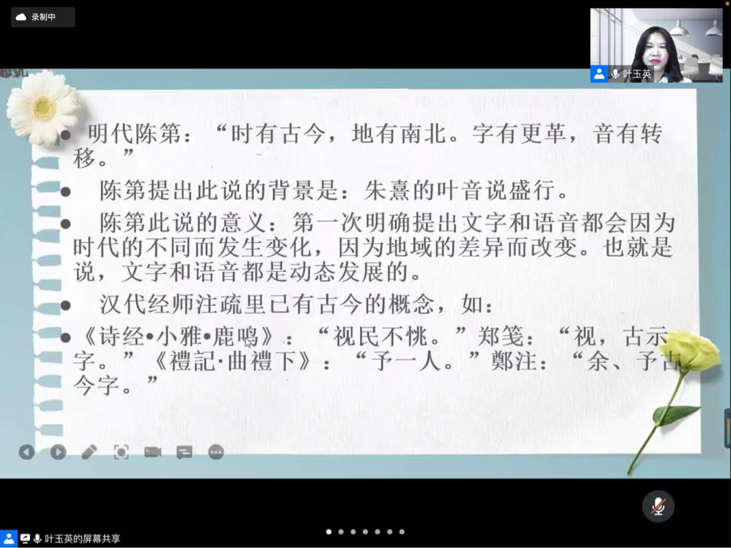 厦门大学叶玉英教授应邀主讲我中心举办的甲骨文与古代文明研究系列